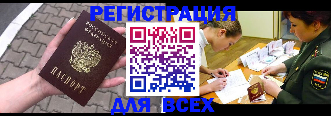 прописка законно в Нягани